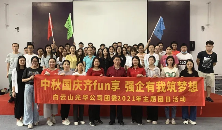 ��������������ǿ�����������롪����˾��ί����2021��������ӭ�����������ջ